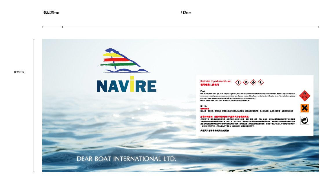 遊艇漆料罐腰條【德邦國際】