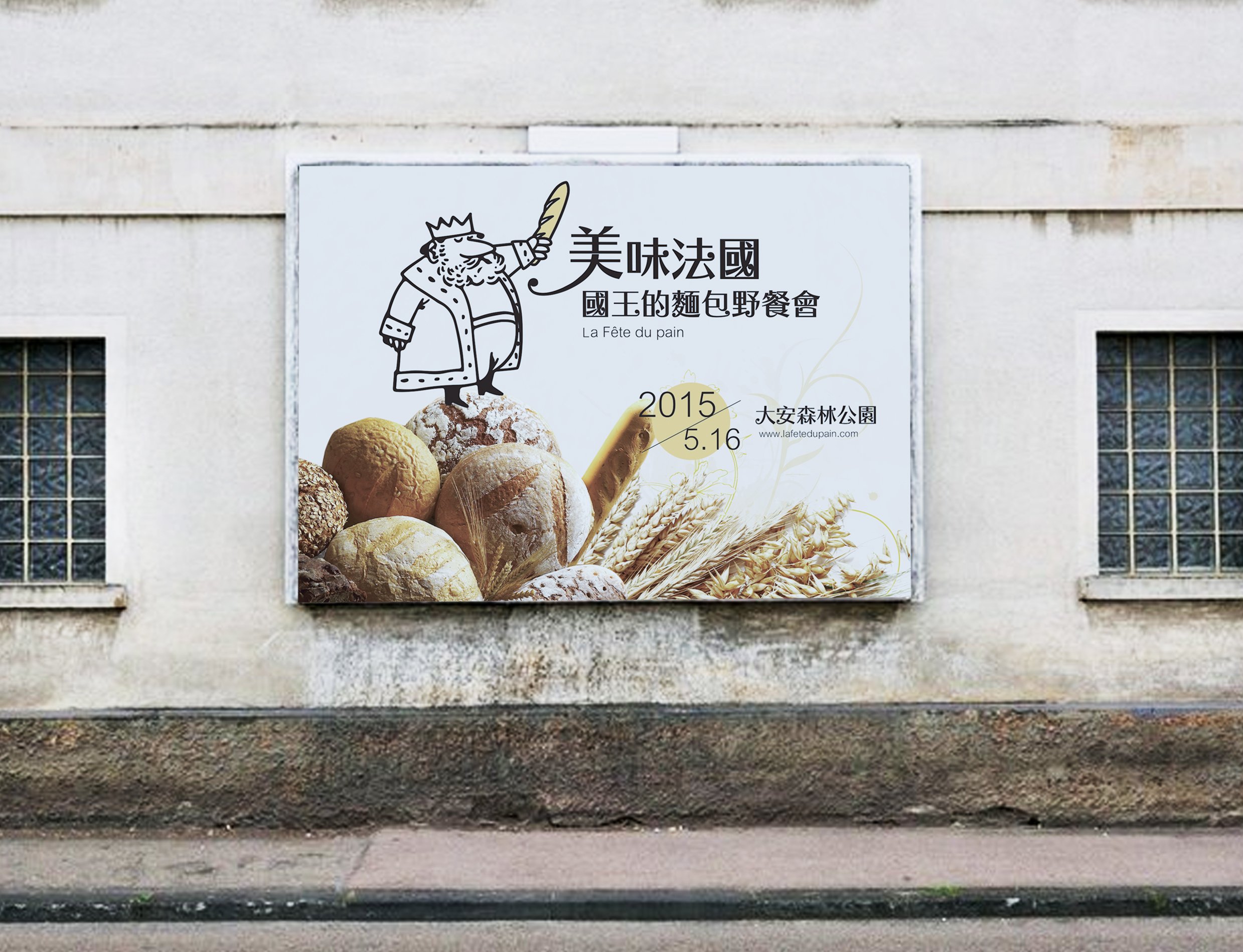 美味法國-國王的麵包野餐會