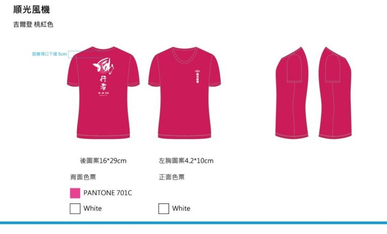員工制服T-shirt設計【順光風機】