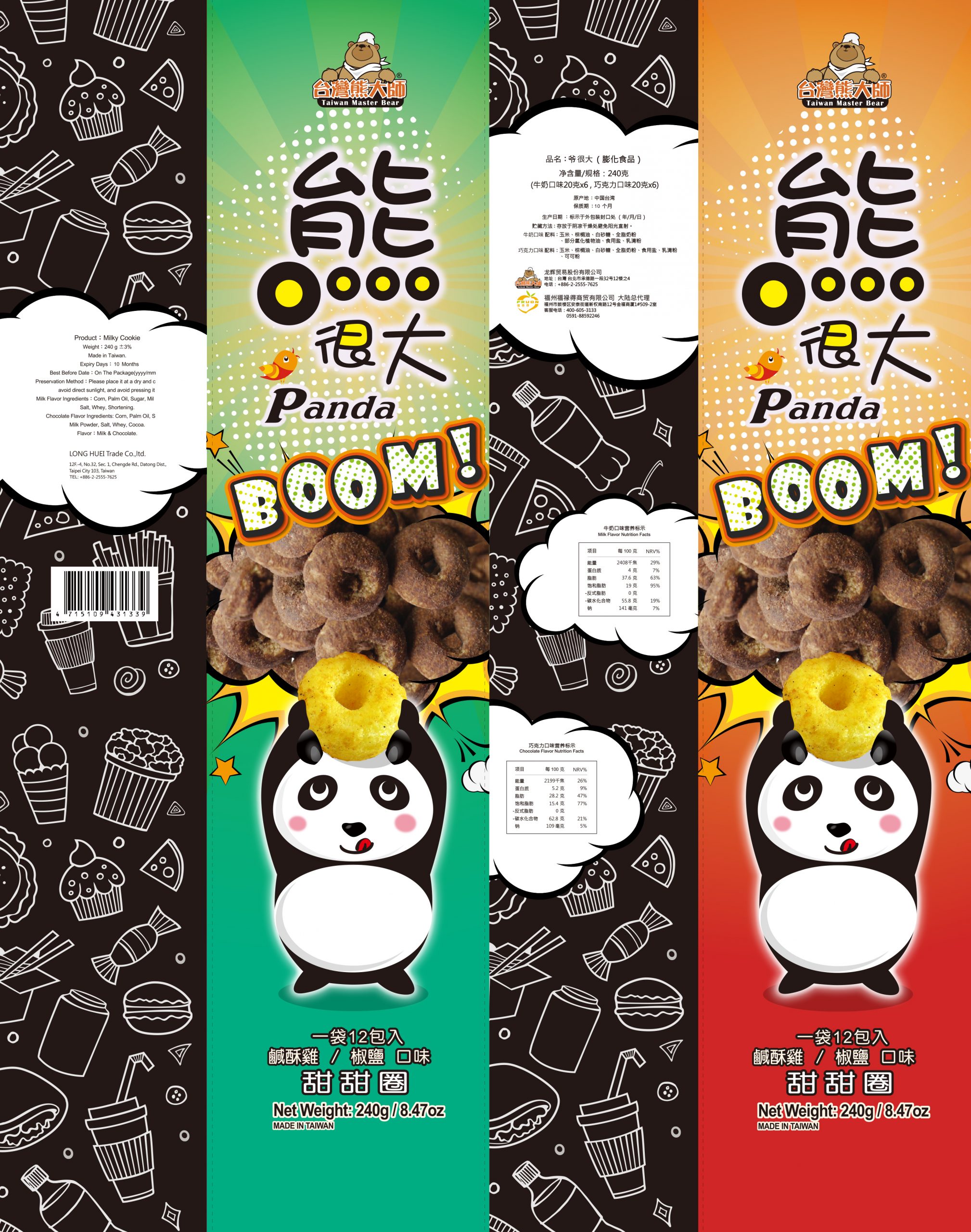 甜甜圈零食包裝【龍輝貿易】