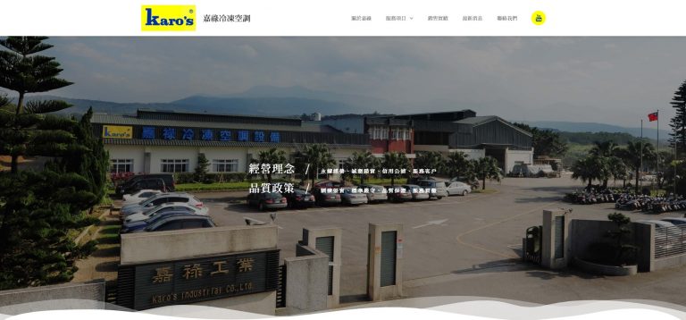 嘉祿冷凍空調