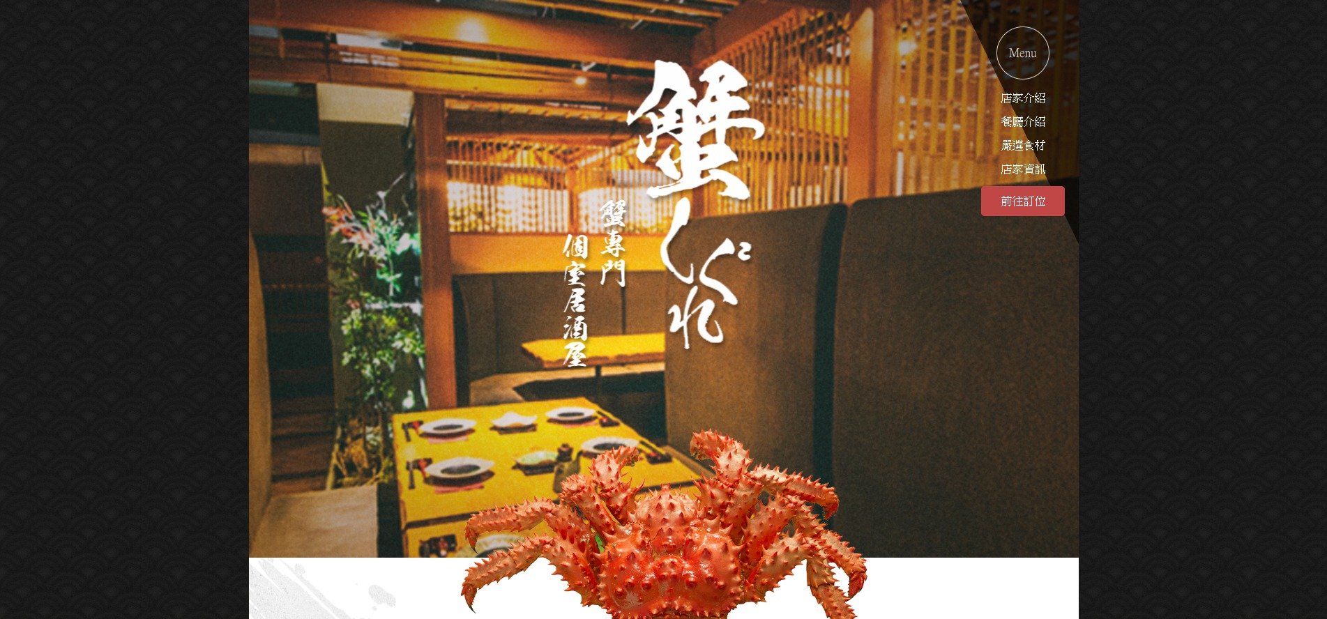 大阪帝王蟹專賣店-蟹專門