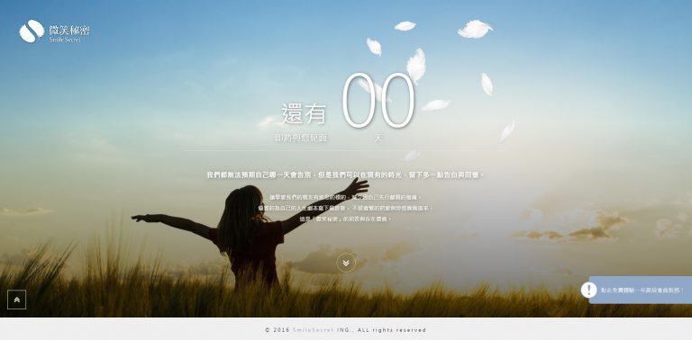 雲端遺書保存平台-微笑秘密