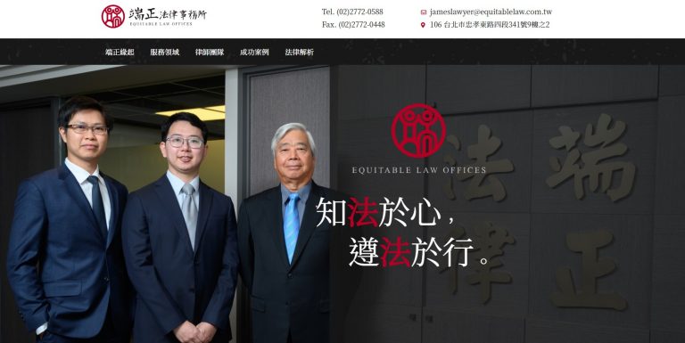 端正法律事務所