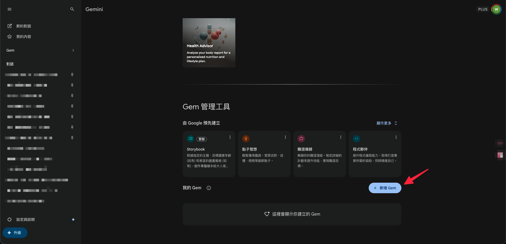 Gemini Gem 管理工具介面,顯示 Google 預先建立的 Gem 與新增 Gem 按鈕